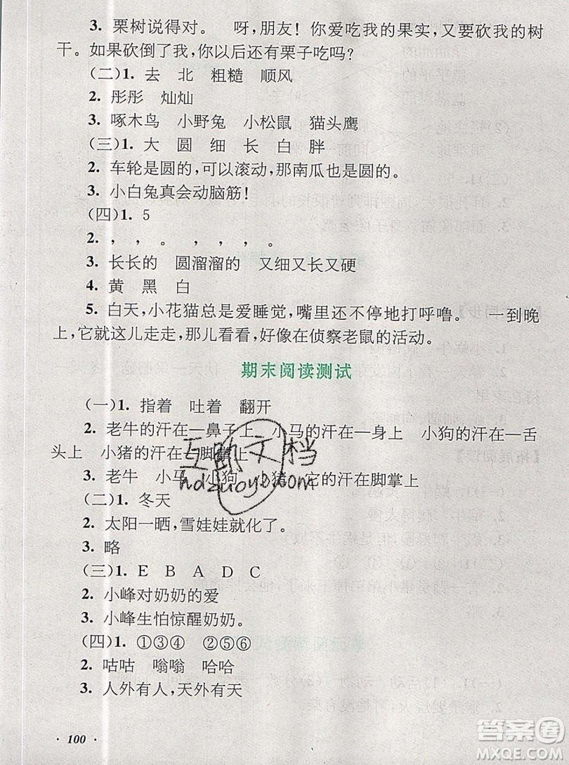2019秋新版語文同步拓展閱讀與訓(xùn)練一年級(jí)上冊(cè)人教版答案