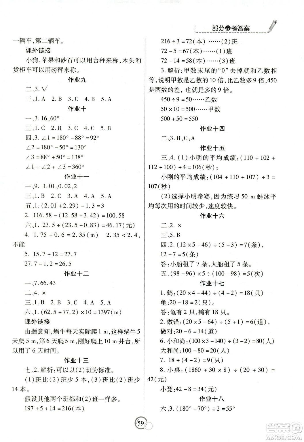陜西師范大學出版總社有限公司2019年暑假作業(yè)與生活數(shù)學四年級答案