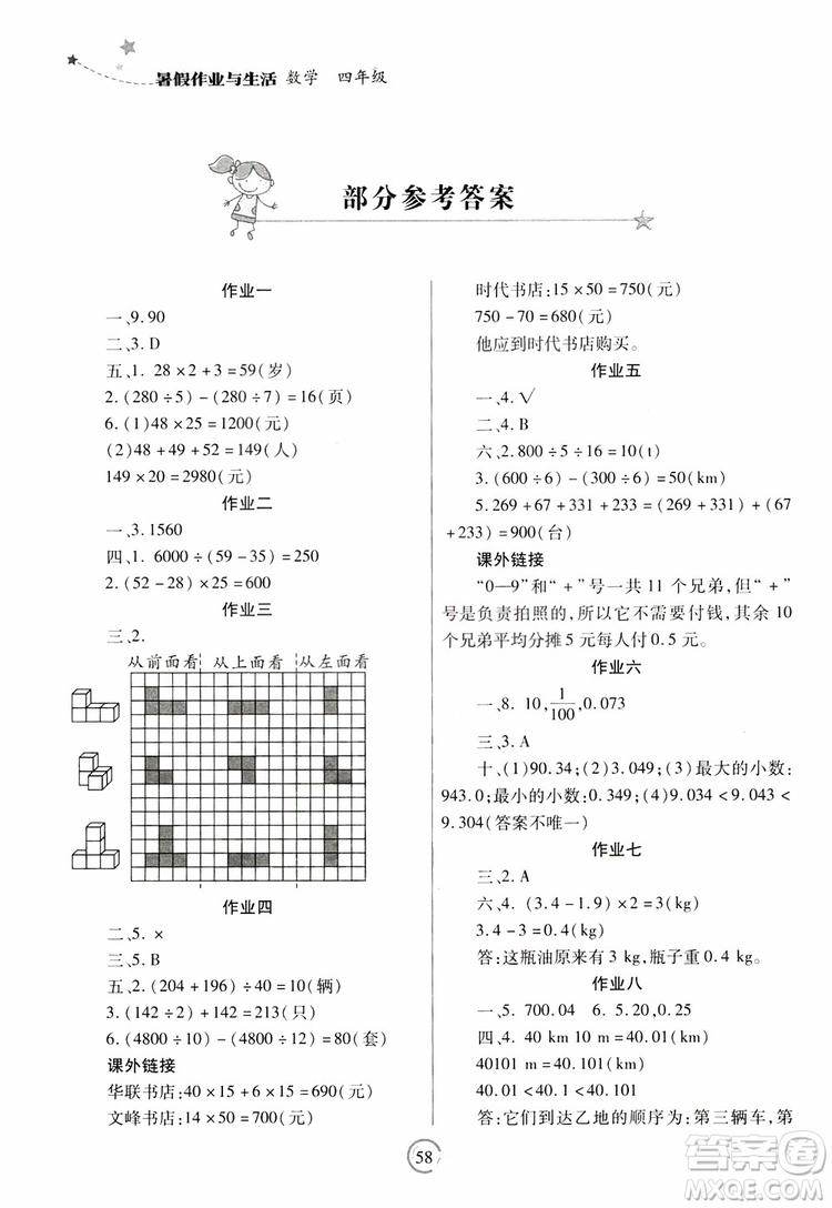 陜西師范大學出版總社有限公司2019年暑假作業(yè)與生活數(shù)學四年級答案