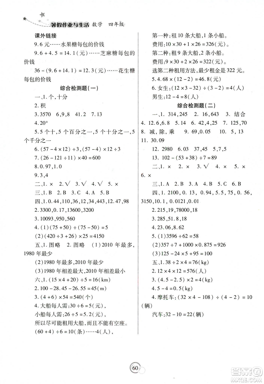 陜西師范大學出版總社有限公司2019年暑假作業(yè)與生活數(shù)學四年級答案