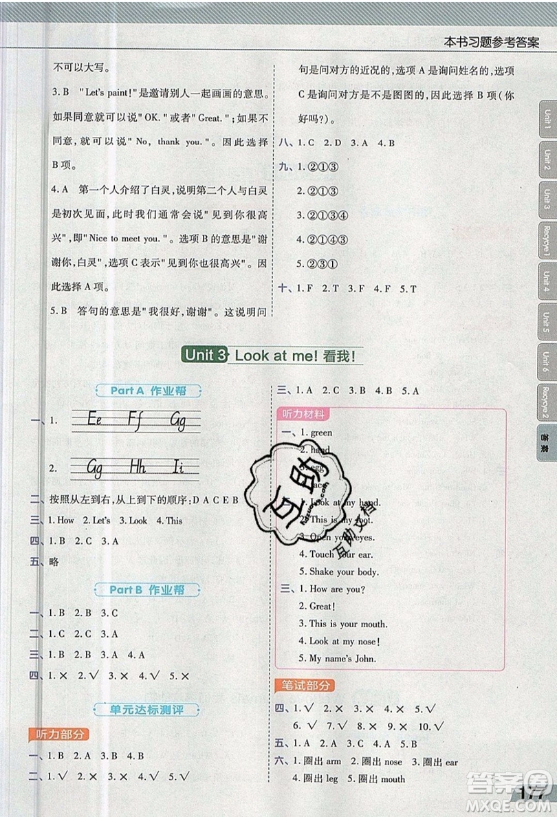 天星教育2019教材幫小學(xué)英語(yǔ)三年級(jí)上冊(cè)人教PR版參考答案