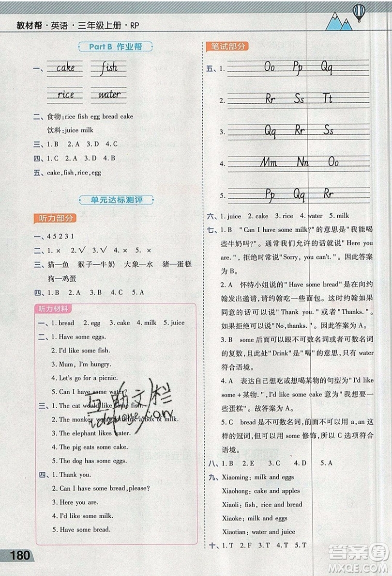 天星教育2019教材幫小學(xué)英語(yǔ)三年級(jí)上冊(cè)人教PR版參考答案