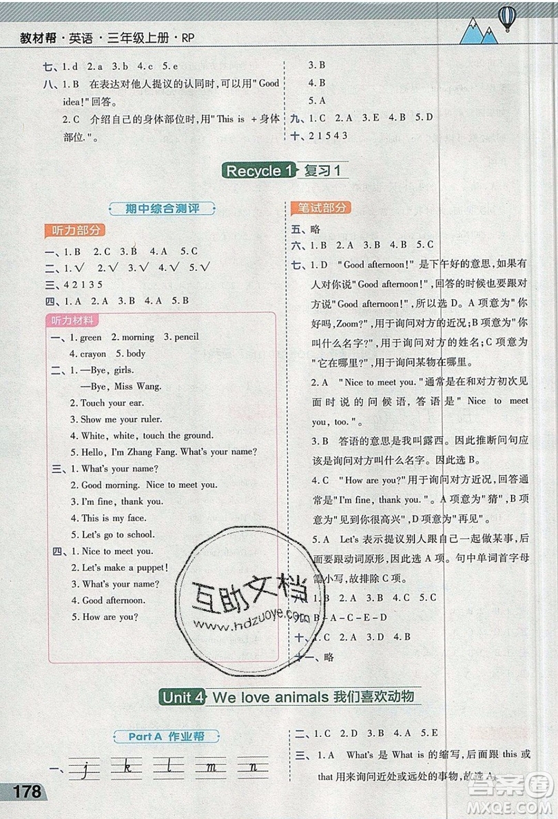 天星教育2019教材幫小學(xué)英語(yǔ)三年級(jí)上冊(cè)人教PR版參考答案