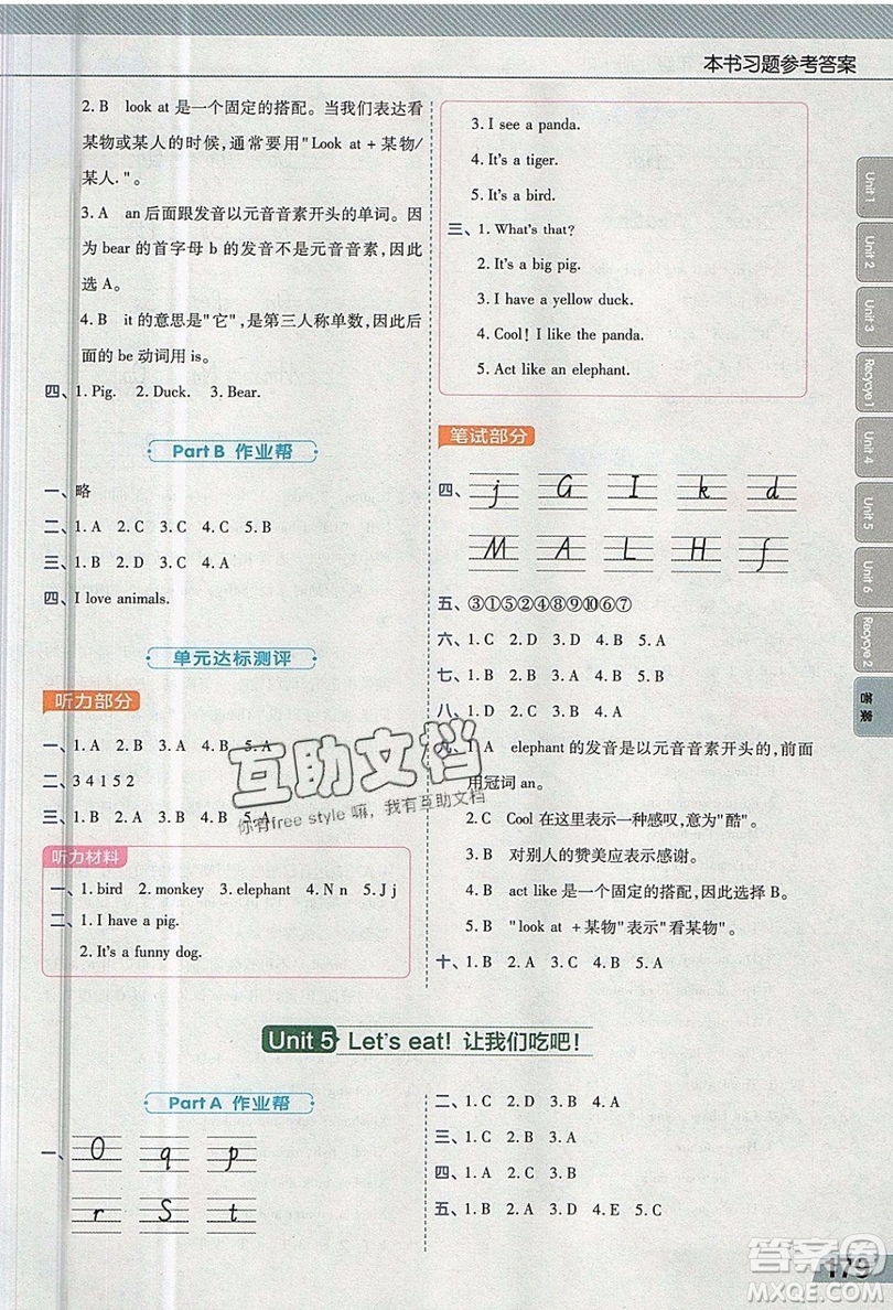 天星教育2019教材幫小學(xué)英語(yǔ)三年級(jí)上冊(cè)人教PR版參考答案
