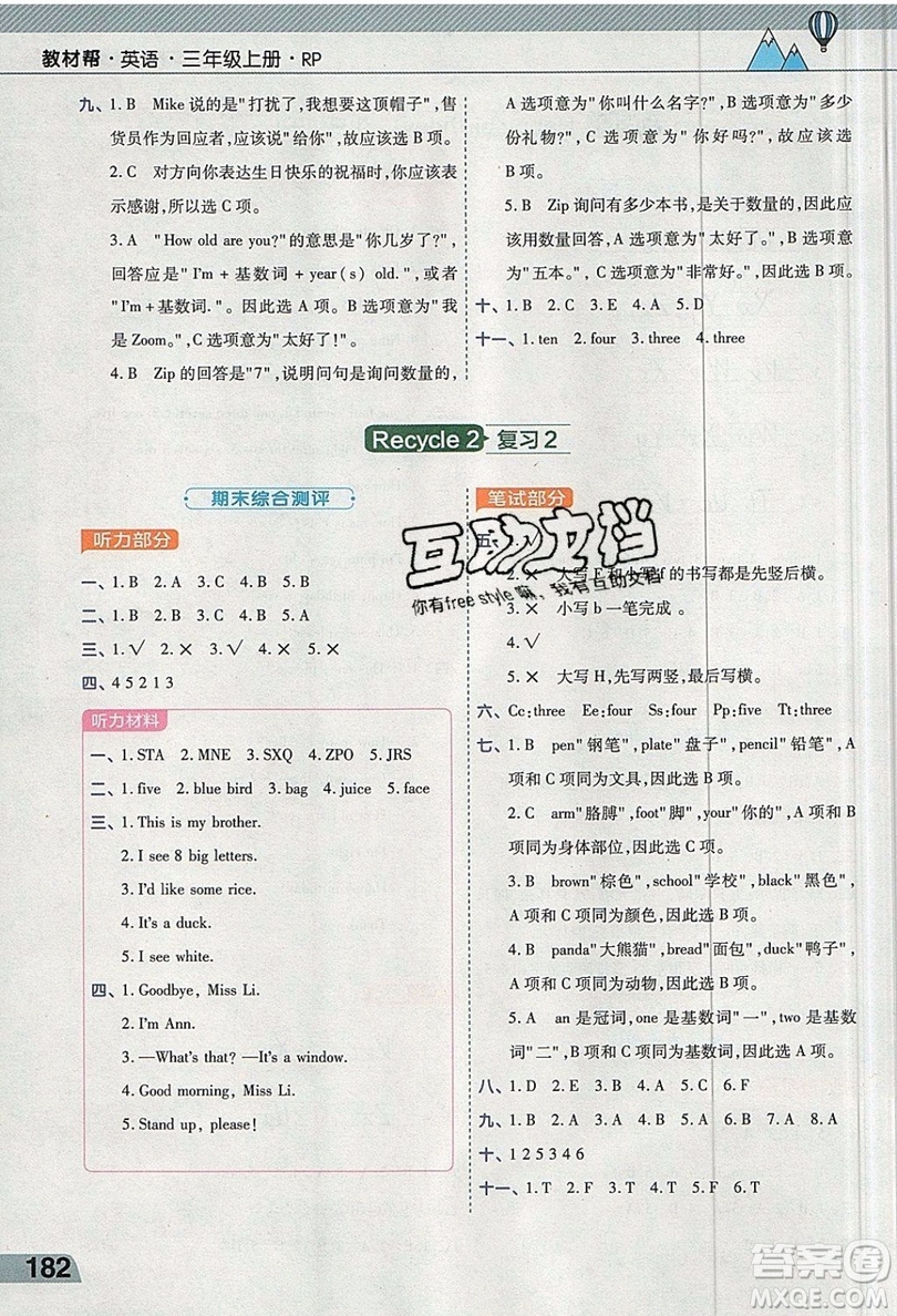 天星教育2019教材幫小學(xué)英語(yǔ)三年級(jí)上冊(cè)人教PR版參考答案