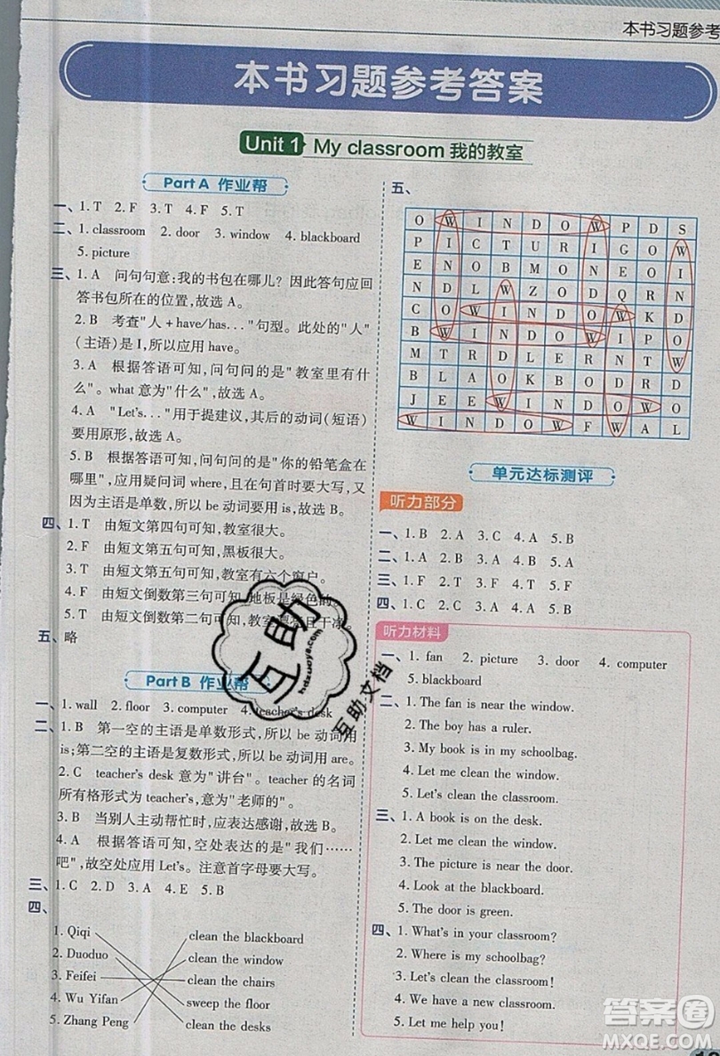 天星教育2019教材幫小學(xué)英語四年級(jí)上冊人教PR版參考答案
