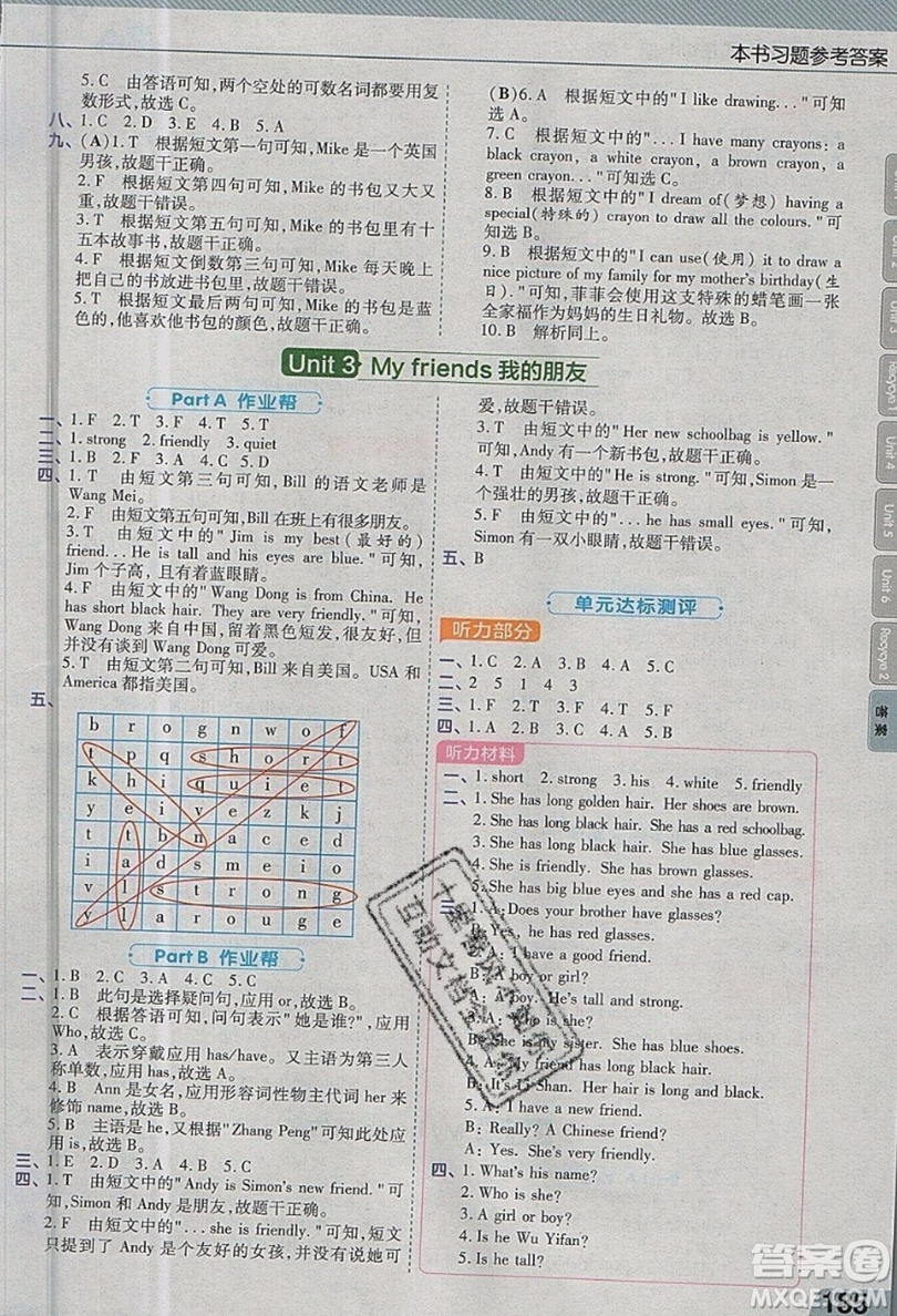 天星教育2019教材幫小學(xué)英語四年級(jí)上冊人教PR版參考答案