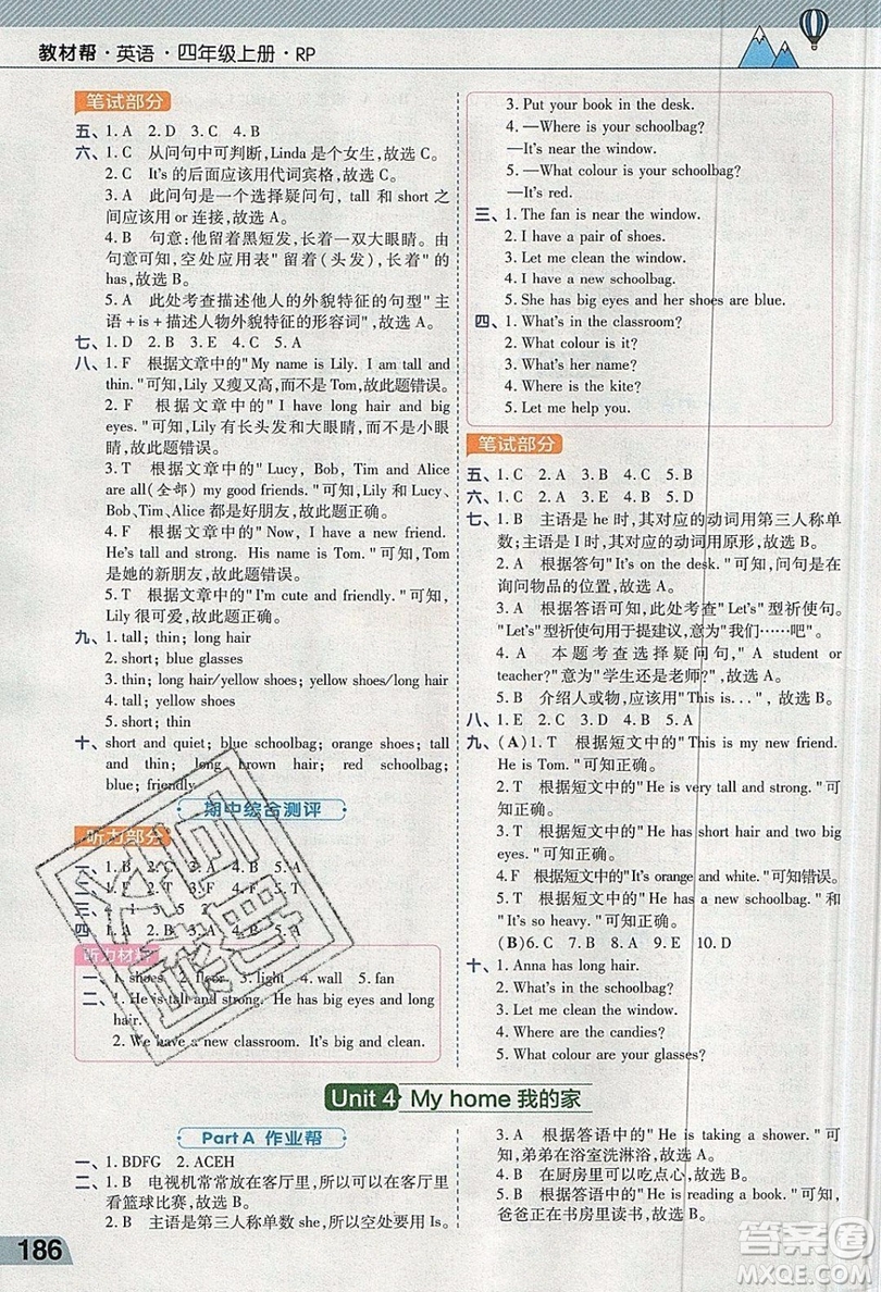 天星教育2019教材幫小學(xué)英語四年級(jí)上冊人教PR版參考答案