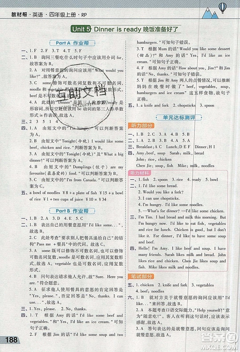 天星教育2019教材幫小學(xué)英語四年級(jí)上冊人教PR版參考答案