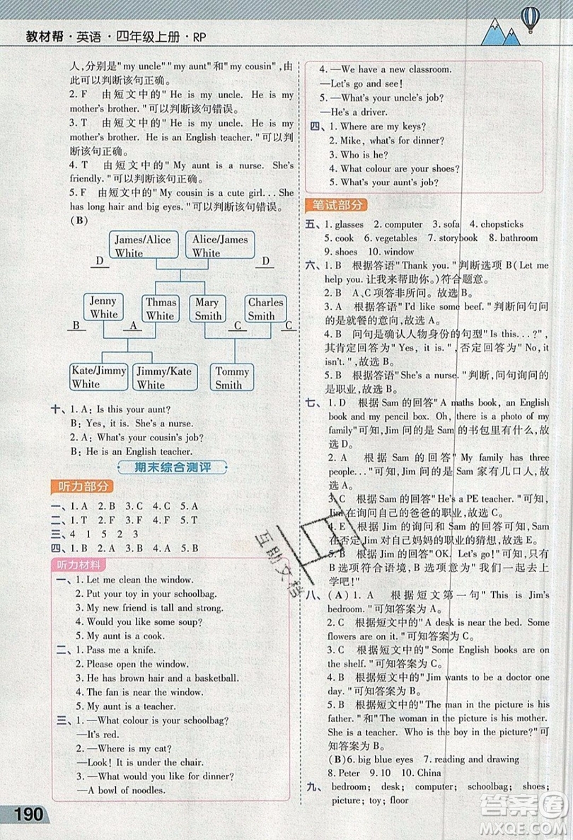 天星教育2019教材幫小學(xué)英語四年級(jí)上冊人教PR版參考答案