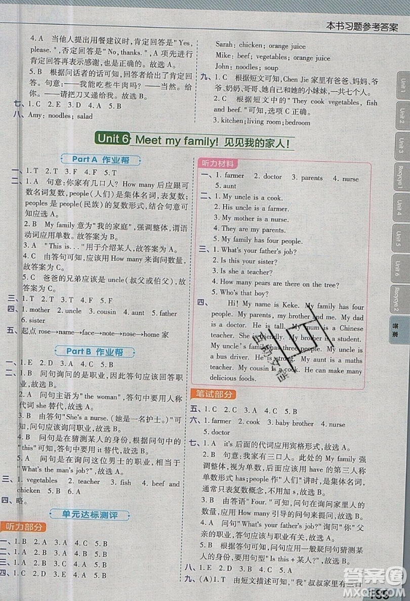 天星教育2019教材幫小學(xué)英語四年級(jí)上冊人教PR版參考答案