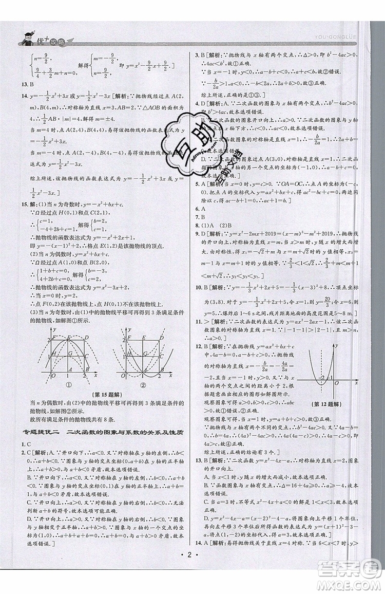 志明教育2019新版優(yōu)+攻略九年級全一冊數(shù)學ZJ浙教版參考答案