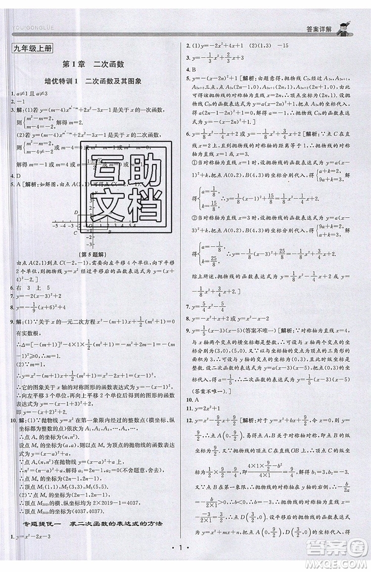 志明教育2019新版優(yōu)+攻略九年級全一冊數(shù)學ZJ浙教版參考答案