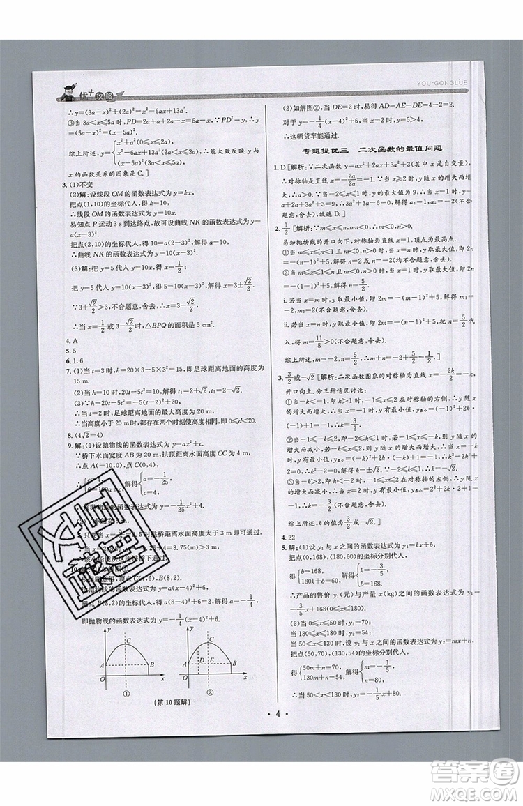 志明教育2019新版優(yōu)+攻略九年級全一冊數(shù)學ZJ浙教版參考答案