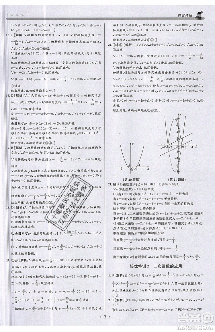 志明教育2019新版優(yōu)+攻略九年級全一冊數(shù)學ZJ浙教版參考答案