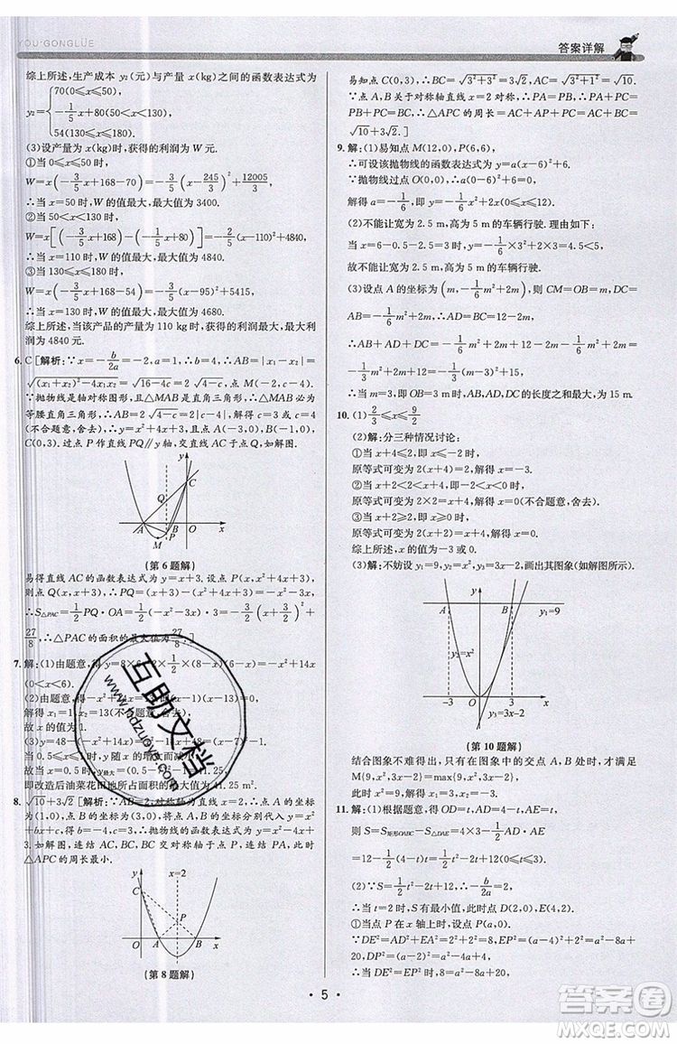 志明教育2019新版優(yōu)+攻略九年級全一冊數(shù)學ZJ浙教版參考答案
