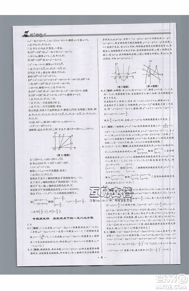 志明教育2019新版優(yōu)+攻略九年級全一冊數(shù)學ZJ浙教版參考答案