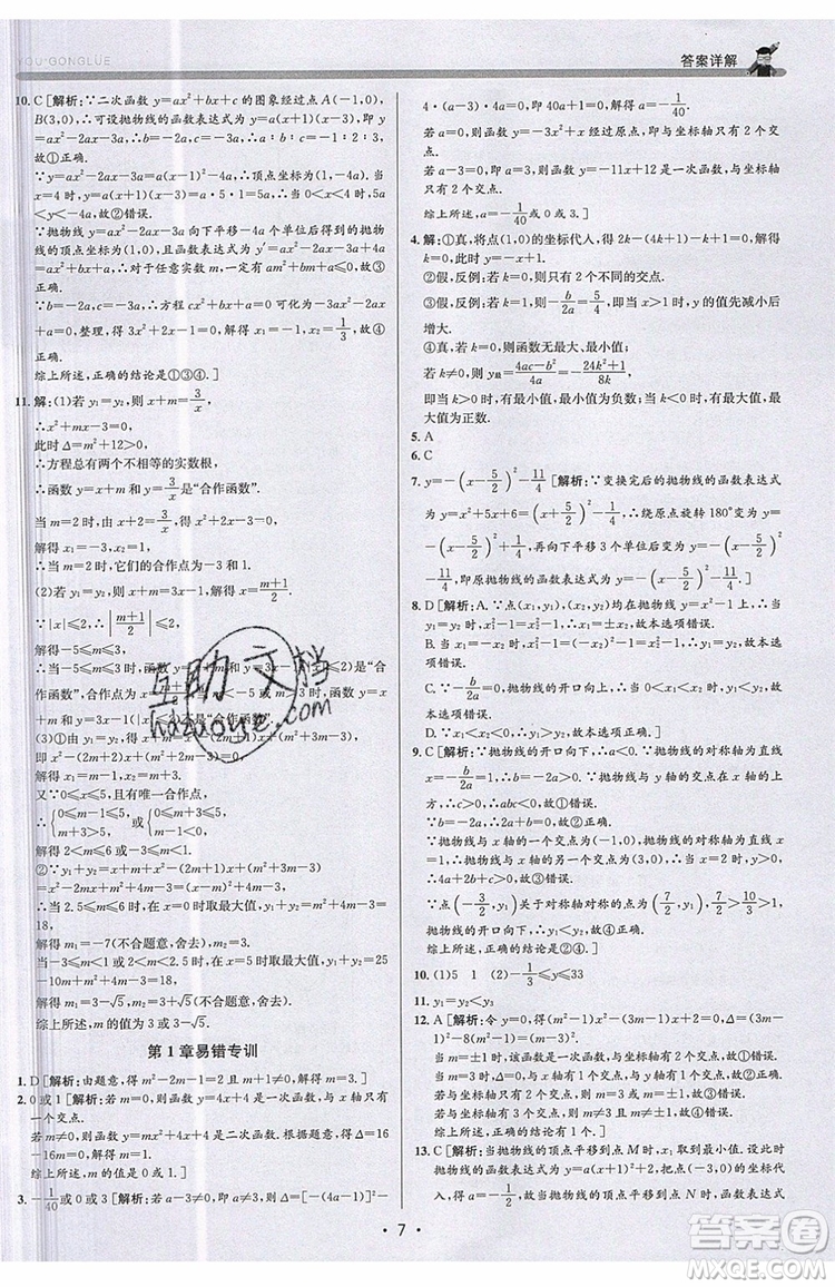 志明教育2019新版優(yōu)+攻略九年級全一冊數(shù)學ZJ浙教版參考答案