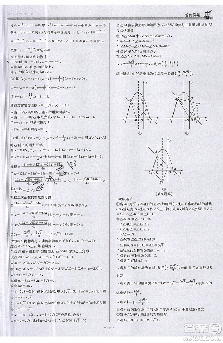 志明教育2019新版優(yōu)+攻略九年級全一冊數(shù)學ZJ浙教版參考答案