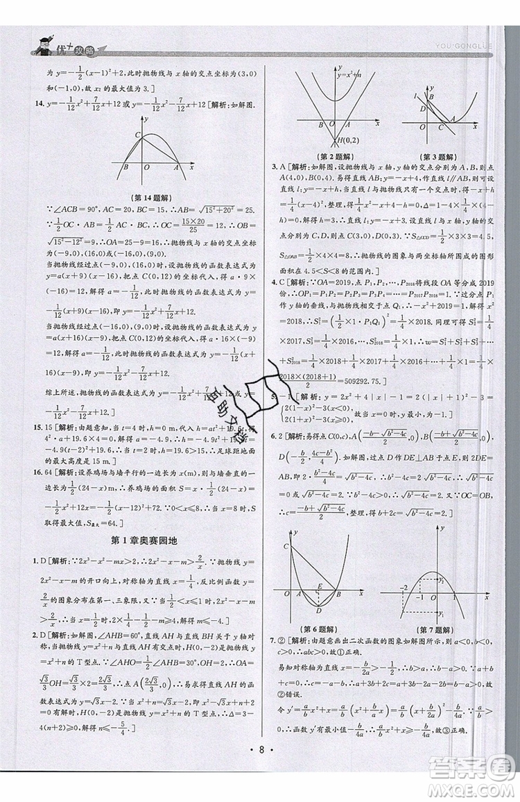 志明教育2019新版優(yōu)+攻略九年級全一冊數(shù)學ZJ浙教版參考答案