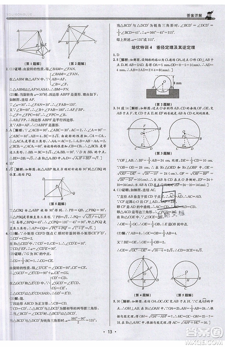 志明教育2019新版優(yōu)+攻略九年級全一冊數(shù)學ZJ浙教版參考答案