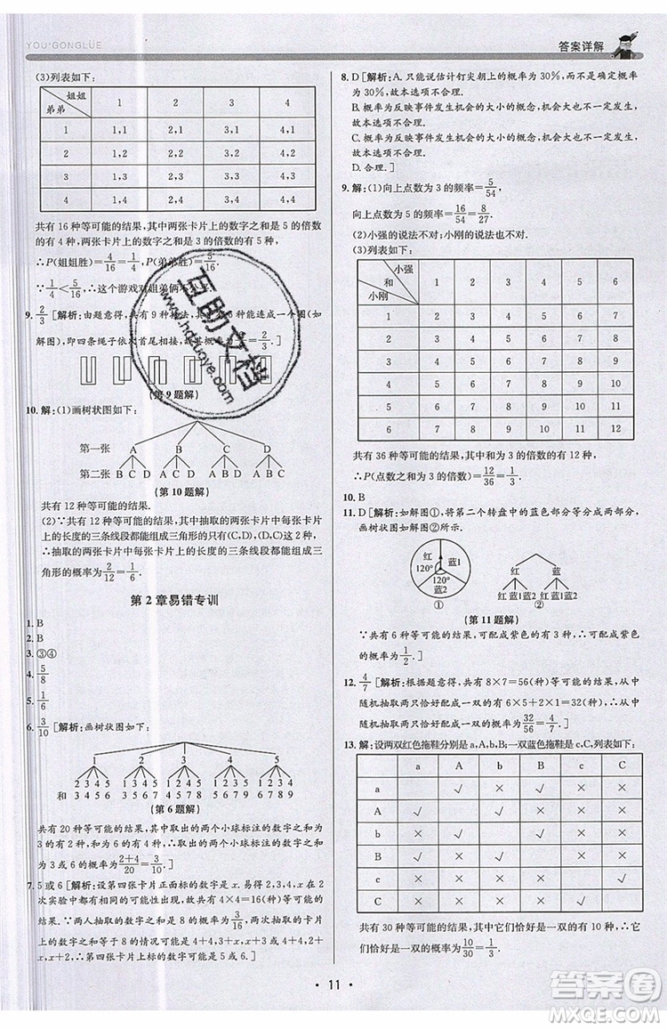 志明教育2019新版優(yōu)+攻略九年級全一冊數(shù)學ZJ浙教版參考答案