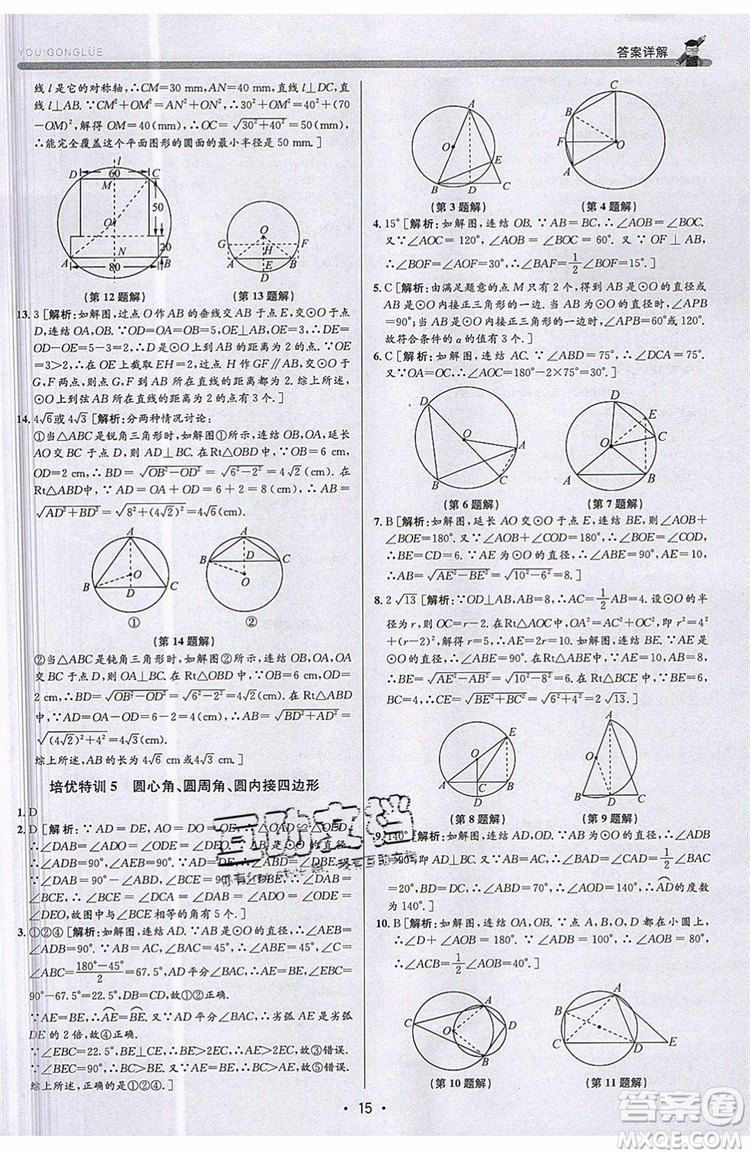 志明教育2019新版優(yōu)+攻略九年級全一冊數(shù)學ZJ浙教版參考答案