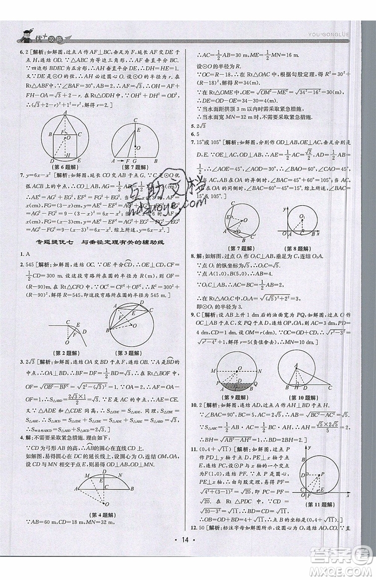 志明教育2019新版優(yōu)+攻略九年級全一冊數(shù)學ZJ浙教版參考答案