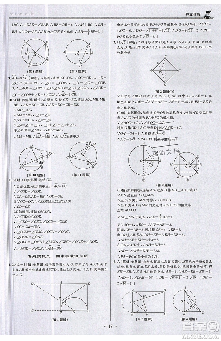 志明教育2019新版優(yōu)+攻略九年級全一冊數(shù)學ZJ浙教版參考答案