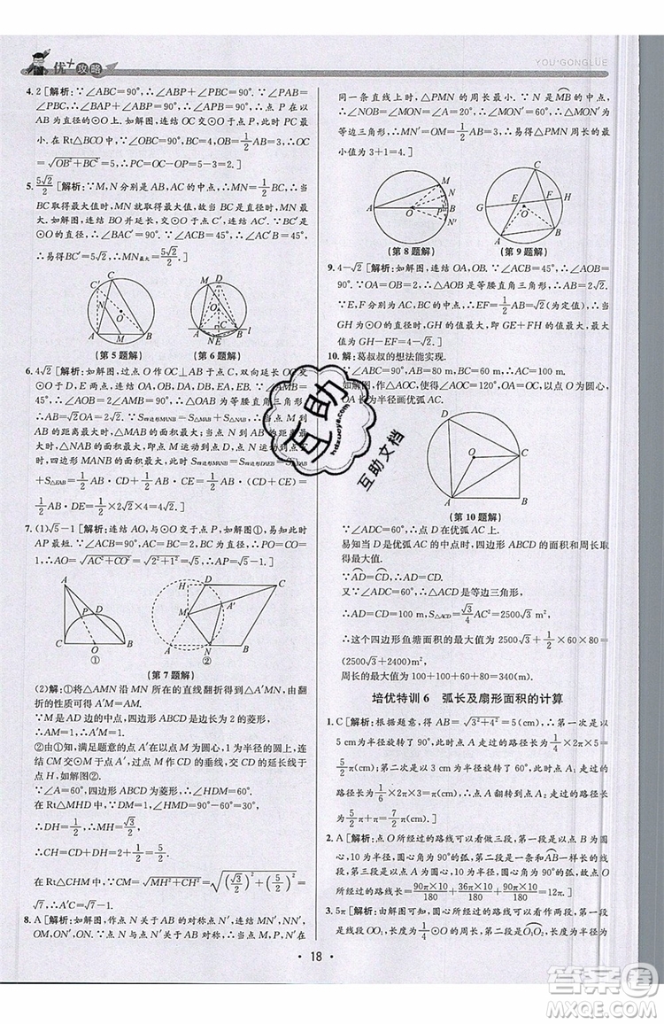 志明教育2019新版優(yōu)+攻略九年級全一冊數(shù)學ZJ浙教版參考答案