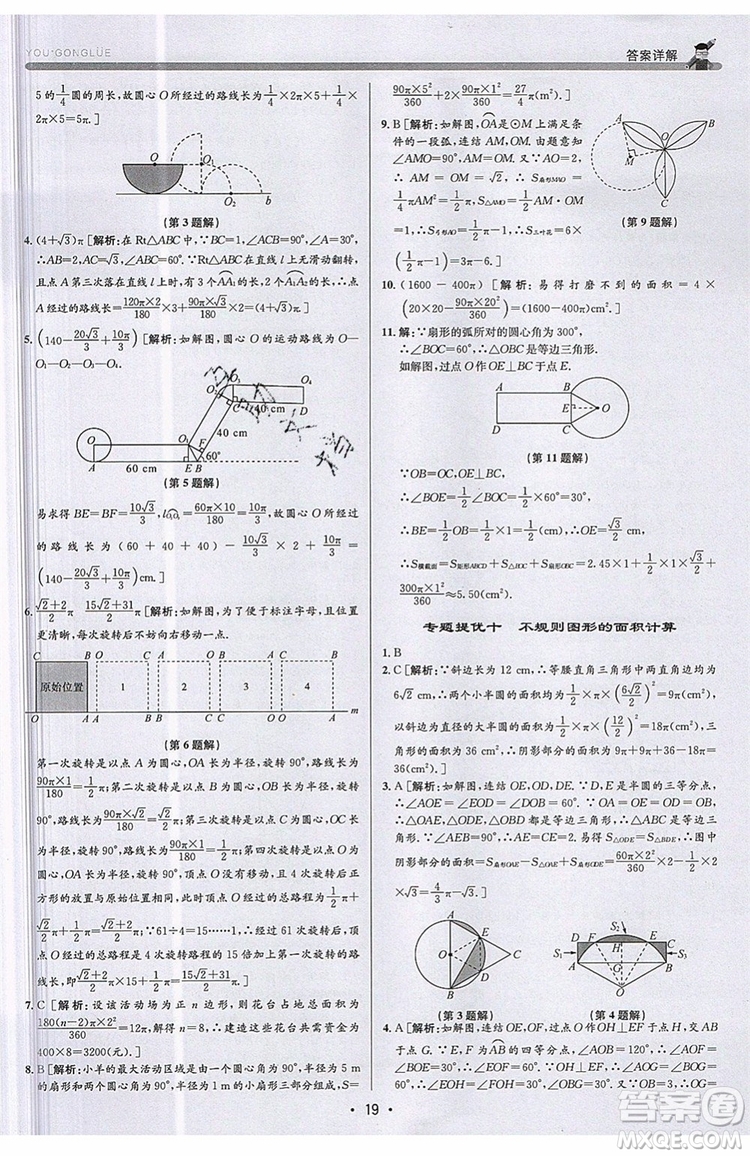 志明教育2019新版優(yōu)+攻略九年級全一冊數(shù)學ZJ浙教版參考答案