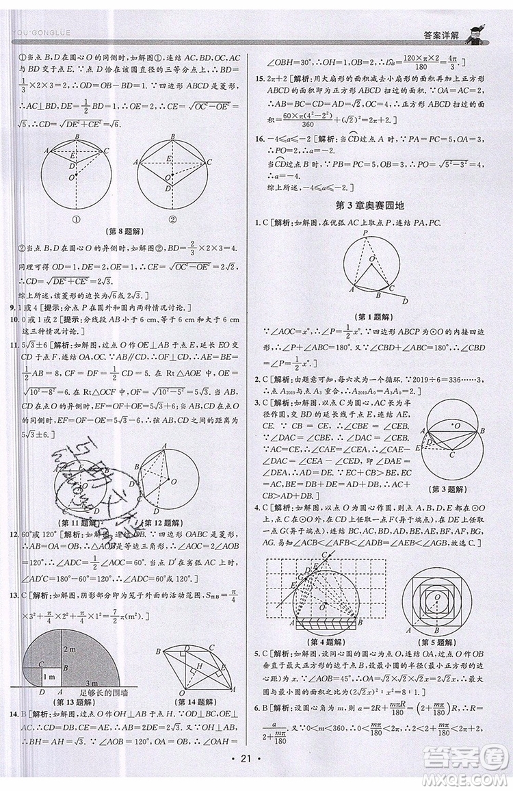 志明教育2019新版優(yōu)+攻略九年級全一冊數(shù)學ZJ浙教版參考答案