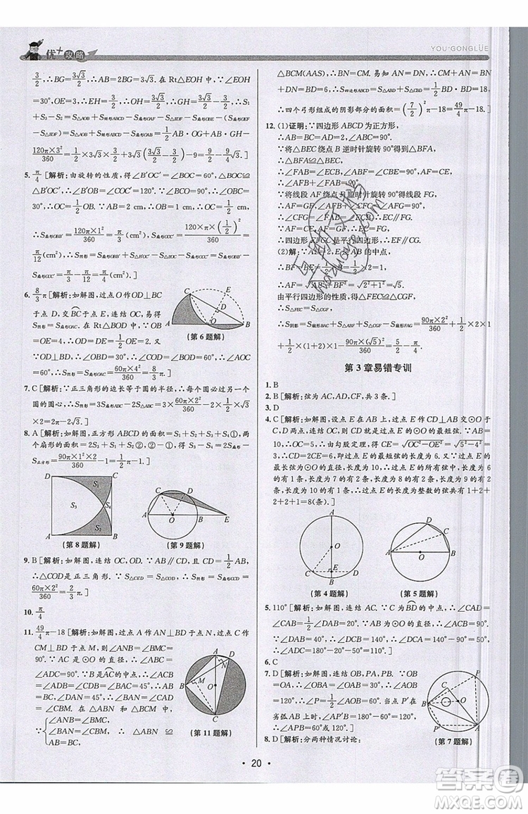 志明教育2019新版優(yōu)+攻略九年級全一冊數(shù)學ZJ浙教版參考答案