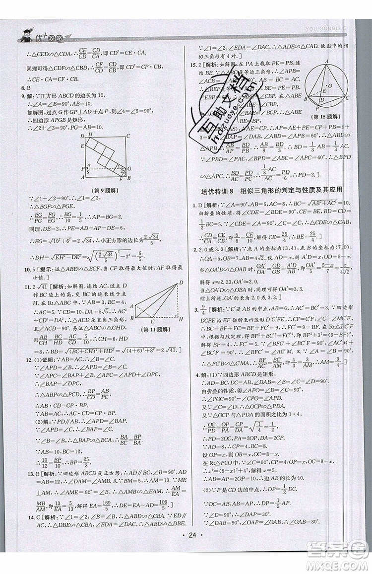 志明教育2019新版優(yōu)+攻略九年級全一冊數(shù)學ZJ浙教版參考答案