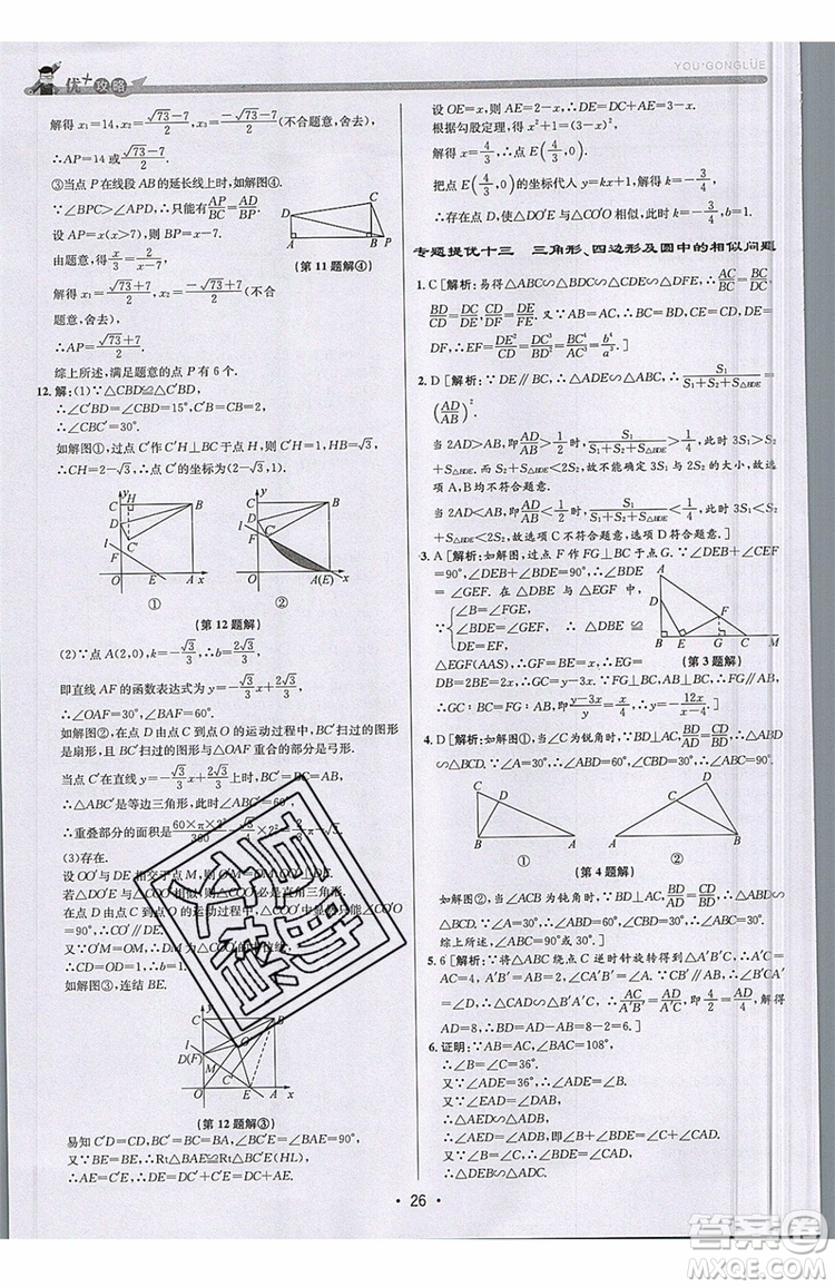 志明教育2019新版優(yōu)+攻略九年級全一冊數(shù)學ZJ浙教版參考答案