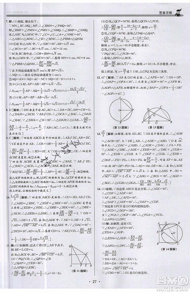 志明教育2019新版優(yōu)+攻略九年級全一冊數(shù)學ZJ浙教版參考答案