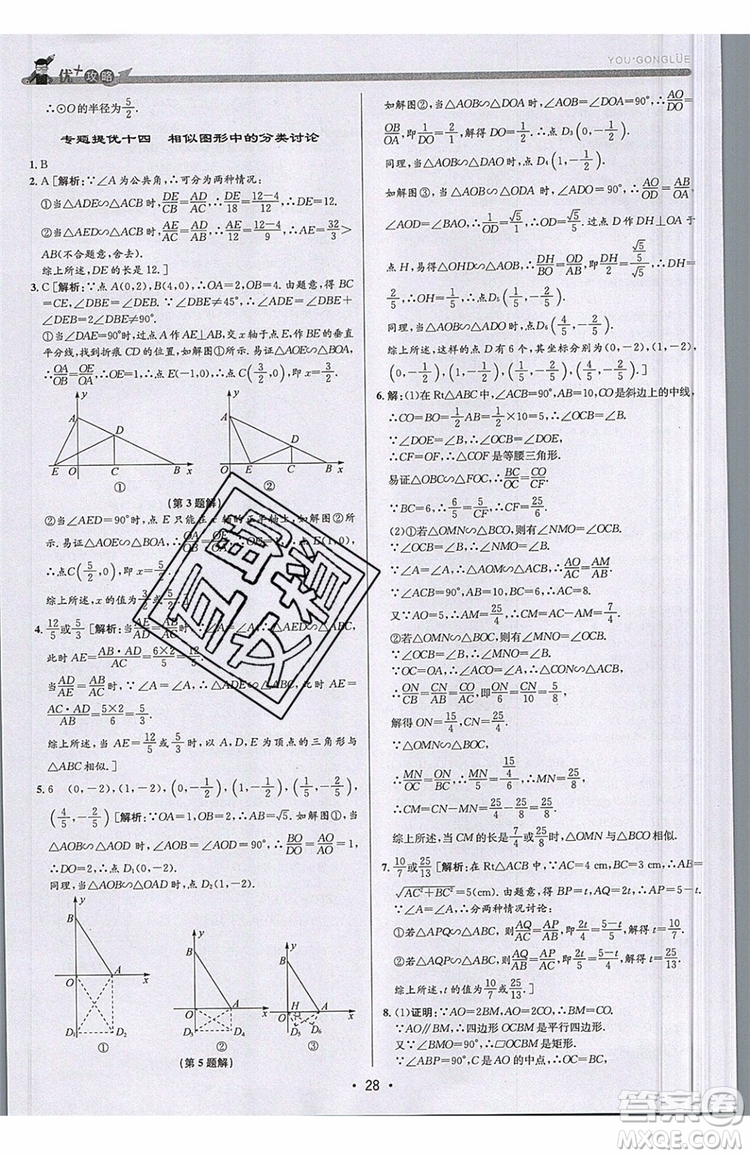 志明教育2019新版優(yōu)+攻略九年級全一冊數(shù)學ZJ浙教版參考答案