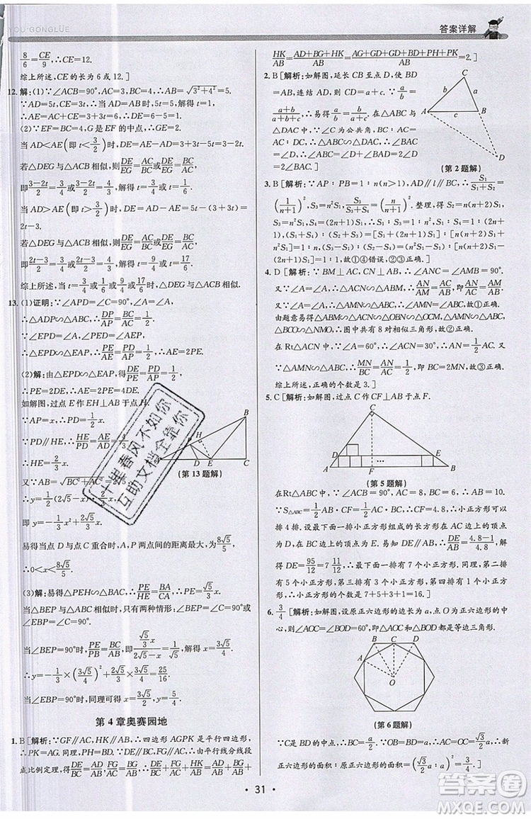 志明教育2019新版優(yōu)+攻略九年級全一冊數(shù)學ZJ浙教版參考答案