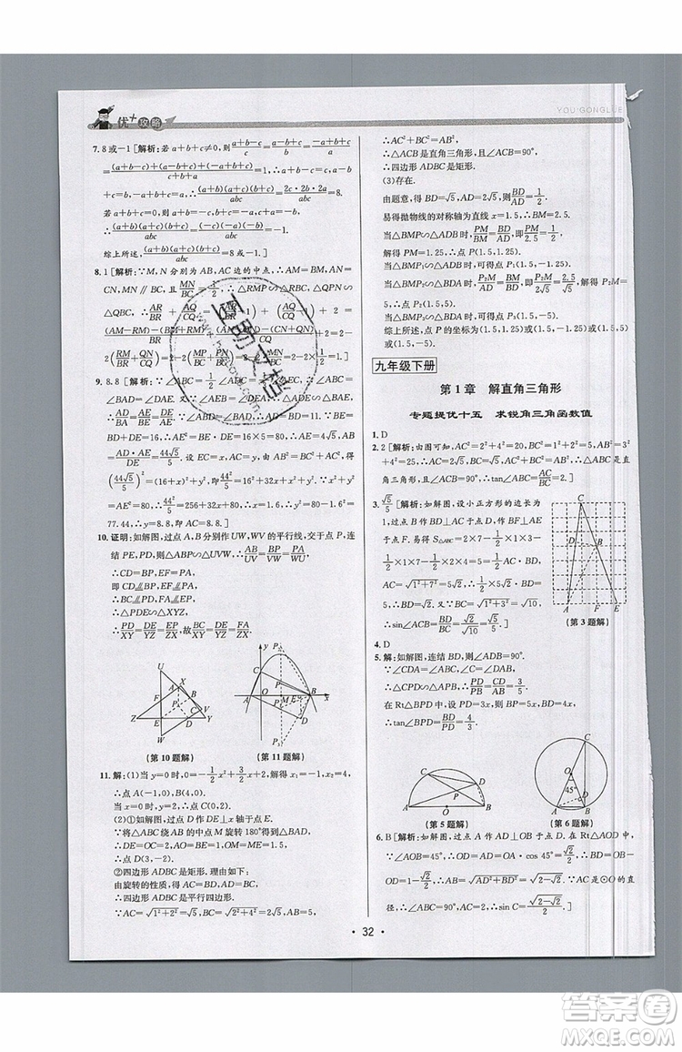 志明教育2019新版優(yōu)+攻略九年級全一冊數(shù)學ZJ浙教版參考答案