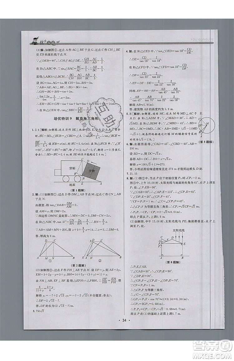 志明教育2019新版優(yōu)+攻略九年級全一冊數(shù)學ZJ浙教版參考答案