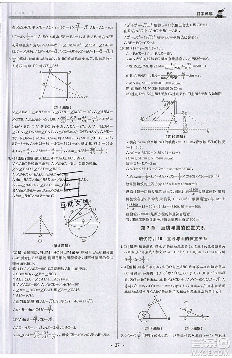 志明教育2019新版優(yōu)+攻略九年級全一冊數(shù)學ZJ浙教版參考答案
