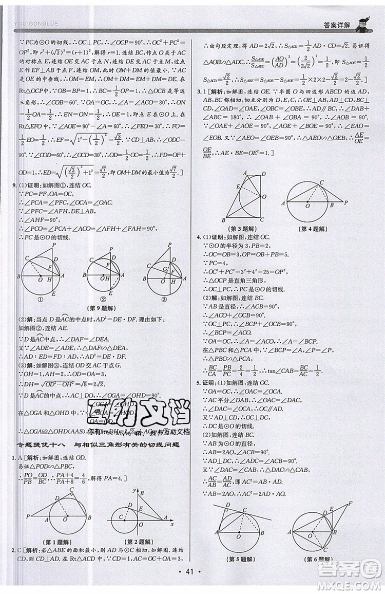 志明教育2019新版優(yōu)+攻略九年級全一冊數(shù)學ZJ浙教版參考答案