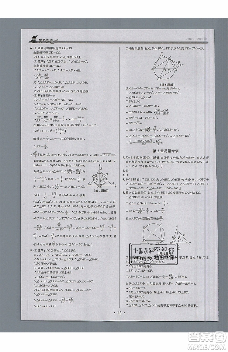 志明教育2019新版優(yōu)+攻略九年級全一冊數(shù)學ZJ浙教版參考答案
