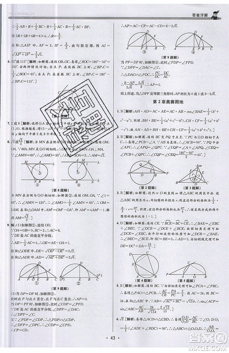 志明教育2019新版優(yōu)+攻略九年級全一冊數(shù)學ZJ浙教版參考答案