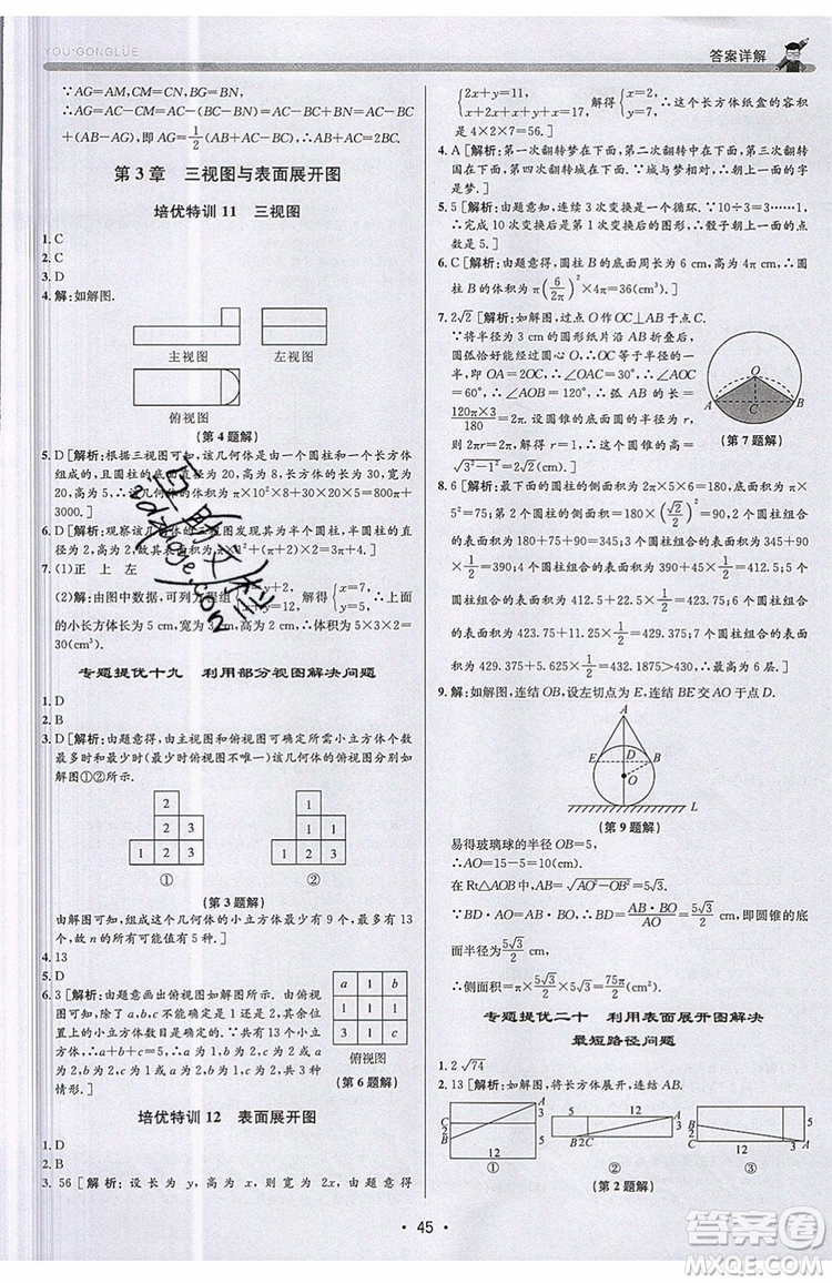 志明教育2019新版優(yōu)+攻略九年級全一冊數(shù)學ZJ浙教版參考答案