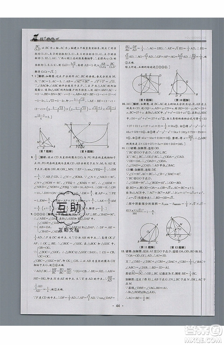 志明教育2019新版優(yōu)+攻略九年級全一冊數(shù)學ZJ浙教版參考答案