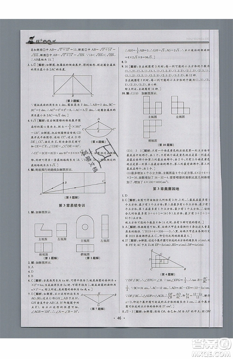 志明教育2019新版優(yōu)+攻略九年級全一冊數(shù)學ZJ浙教版參考答案