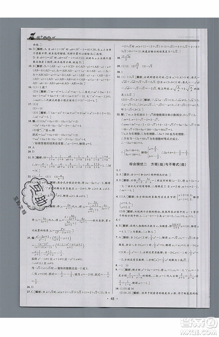 志明教育2019新版優(yōu)+攻略九年級全一冊數(shù)學ZJ浙教版參考答案