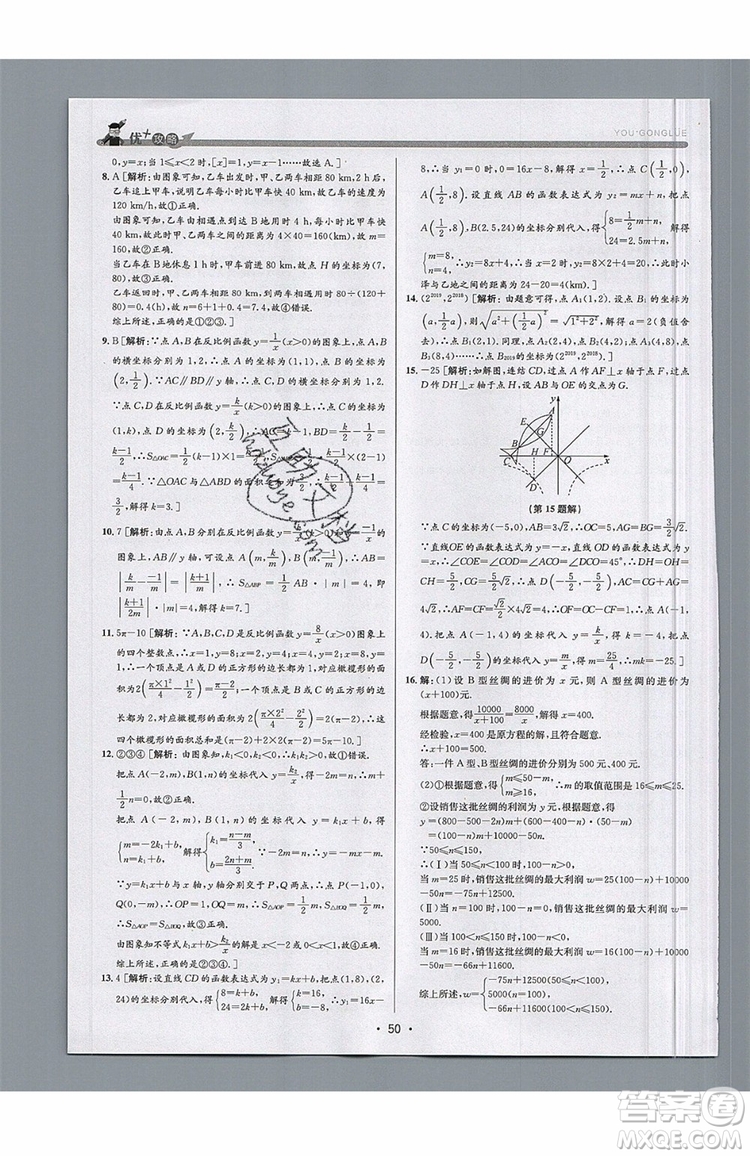 志明教育2019新版優(yōu)+攻略九年級全一冊數(shù)學ZJ浙教版參考答案