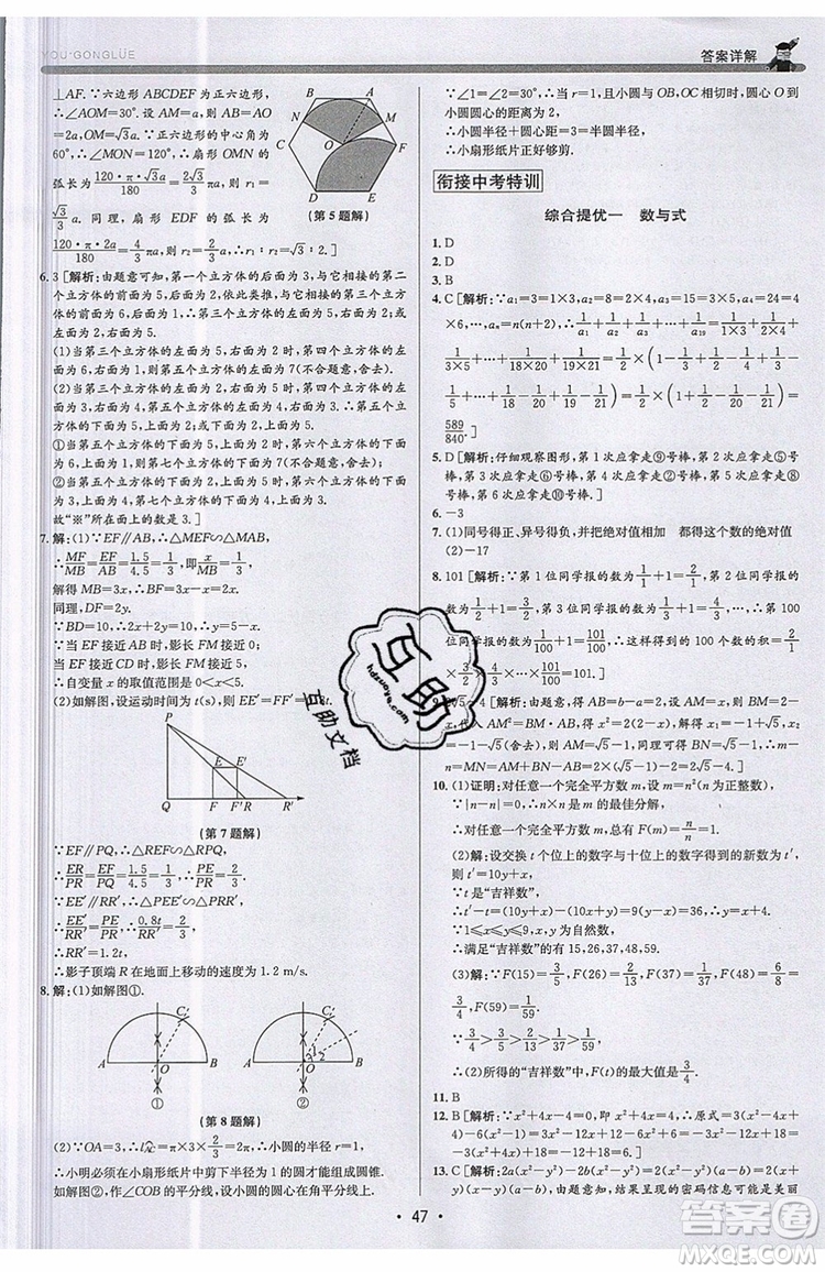 志明教育2019新版優(yōu)+攻略九年級全一冊數(shù)學ZJ浙教版參考答案